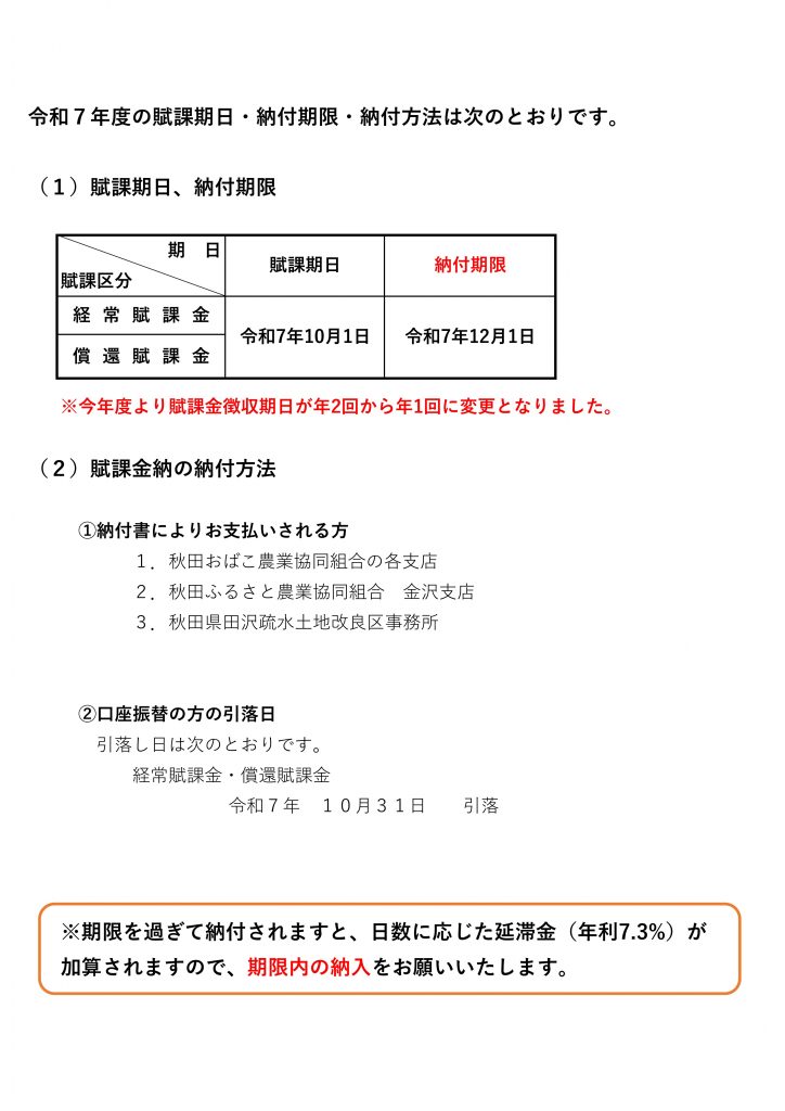 aaR7 ホームページ用 賦課関係