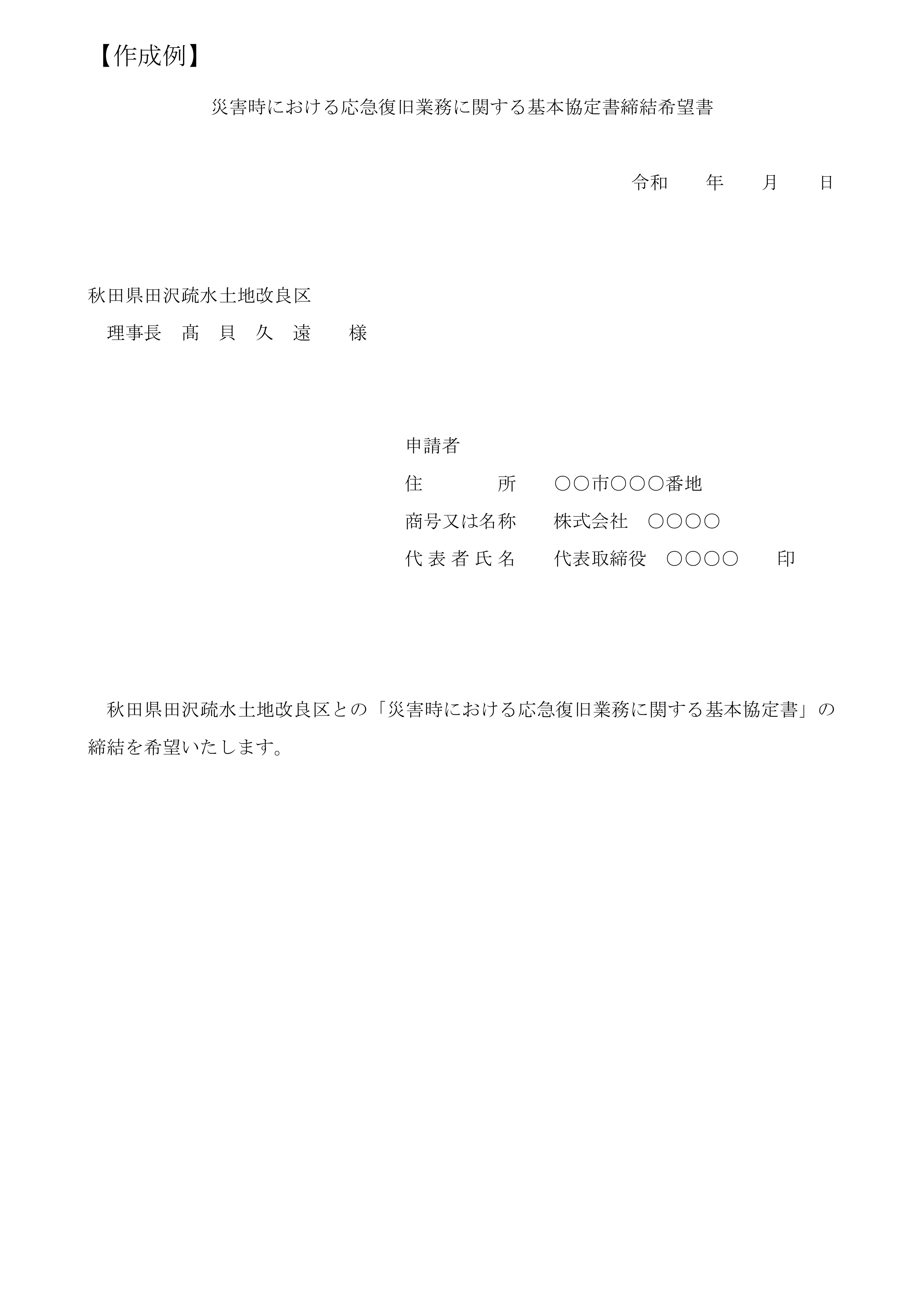 tokusou-sample