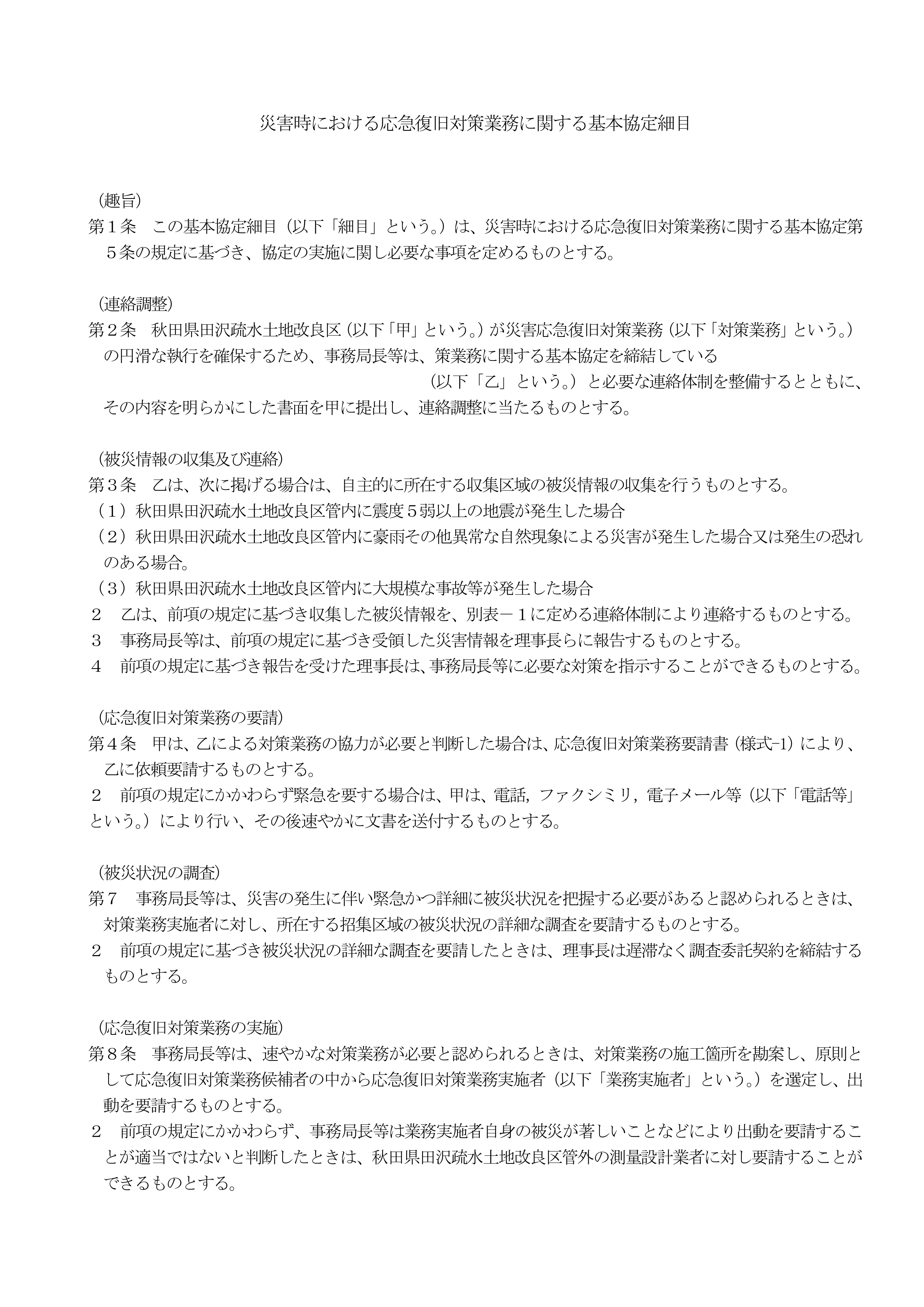 tokusou-sample