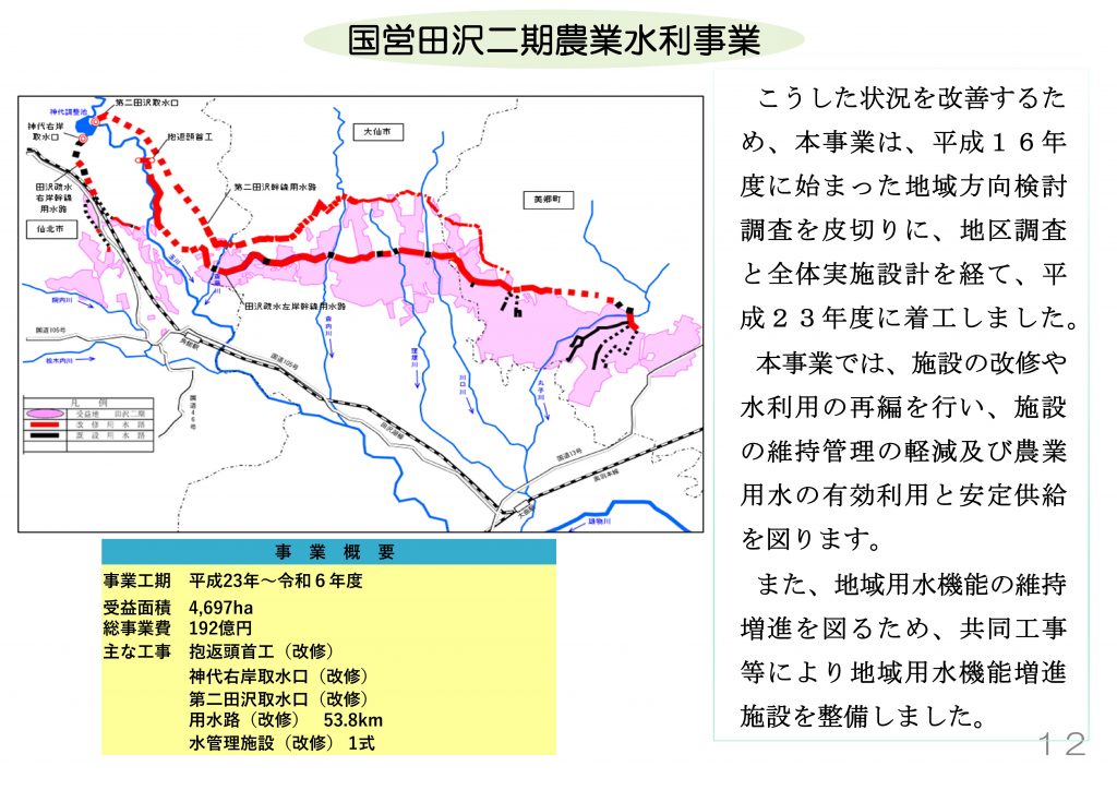 240731_完工式・経過報告（ＨＰ用）_PAGE0012