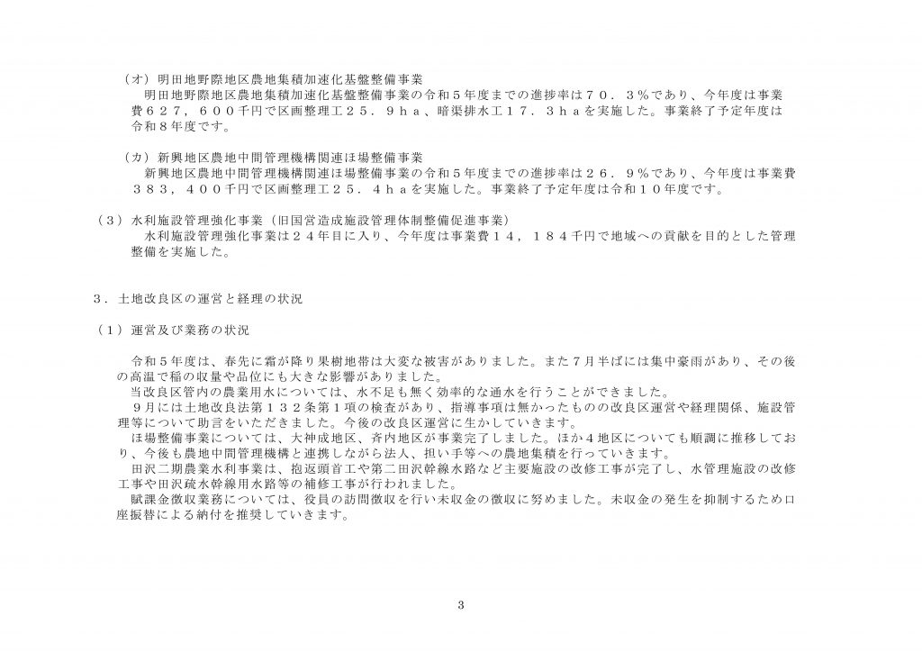 pdf事業報告書Ｒ５_PAGE0002